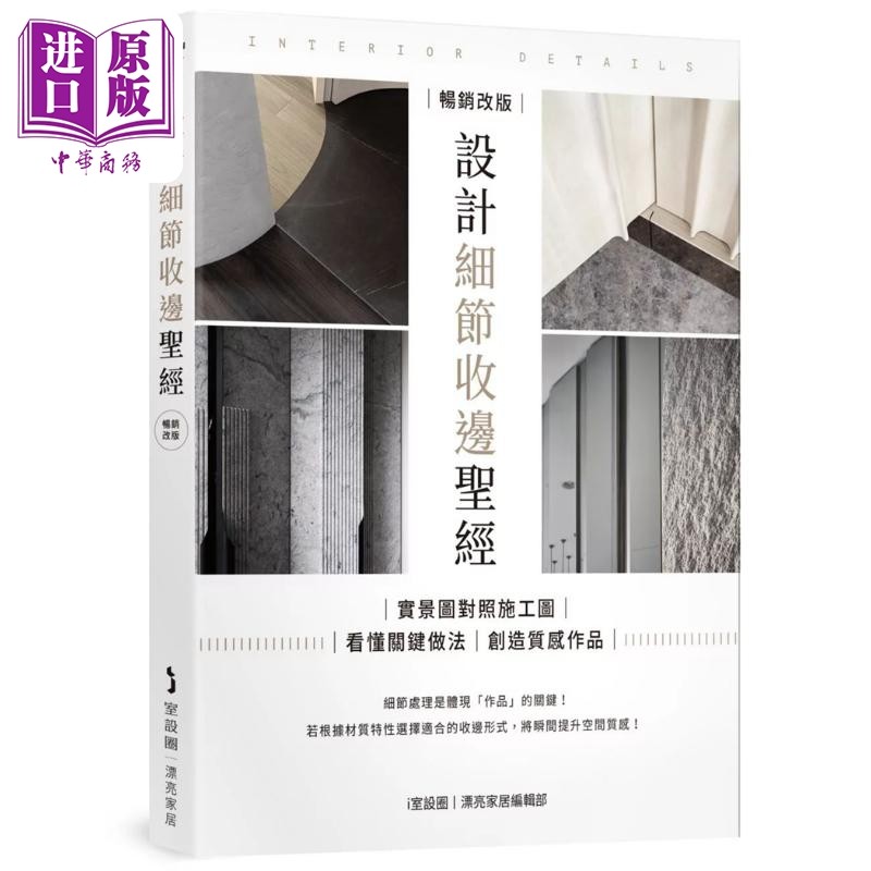 设计细节收边圣经畅销改版