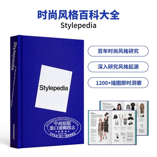 时尚风格百科大全Stylepedia