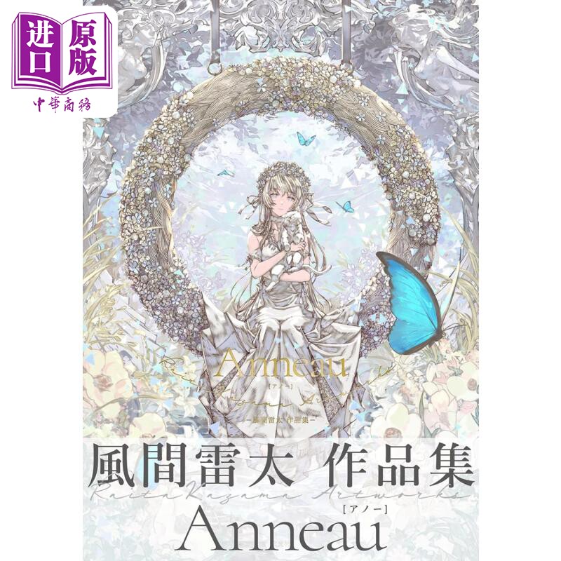 风间雷太插画作品集 日文艺术原版 風間 雷太 玄光社【中商原版】