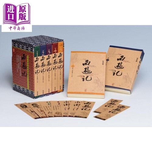 预售 西游记套书5册 人人文库系列 港台原版 吴承恩 人人出版【中商原版】