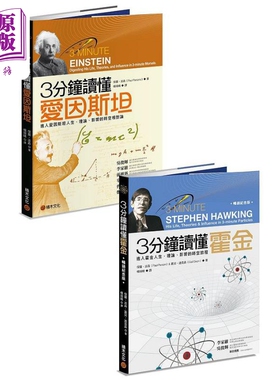 现货 3分钟认识科学家 3分钟读懂爱因斯坦 3分钟读懂霍金畅销纪念版 港台原版 保罗派森 盖尔迪克森 积木文化【中商原版】