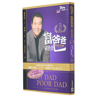 预售 富爸爸 穷爸爸 25周年纪念版 港台原版 罗勃特 T 清崎 高宝【中商原版】