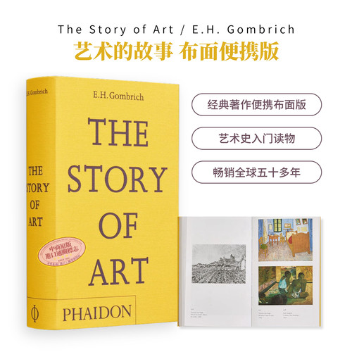 入门艺术理论贡布里希