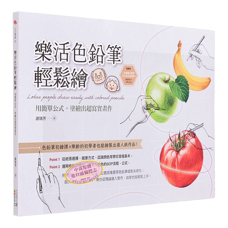乐活色铅笔轻松绘用简单公式