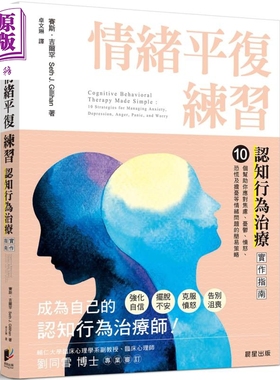 预售 情绪平复练习 认知行为治疗实作指南 台版 Seth J. Gillihan 晨星【中商原版】
