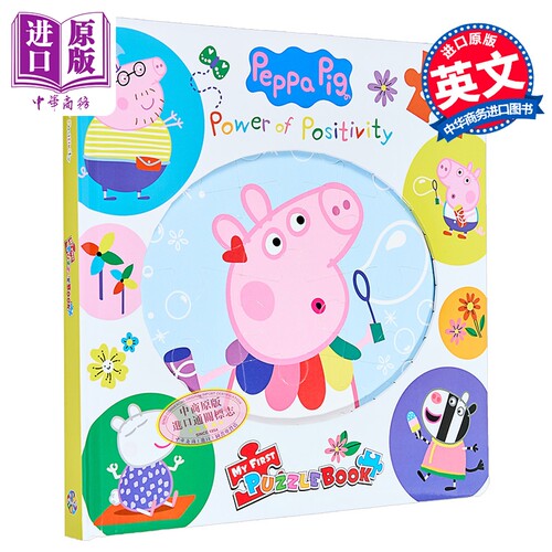 拼拼书：小猪佩琦的力量
