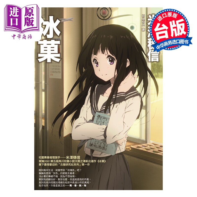 预售 轻小说 冰菓 独步20周年纪念版 米泽穗信 台版轻小说 独步文化出版【中商原版】