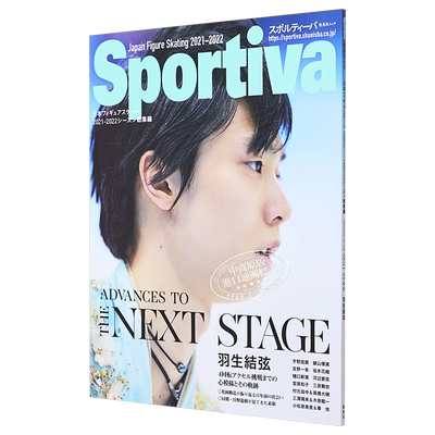 现货 Sportiva 羽生结弦日本花样滑冰2021-2022总集 日文原版 ADVANCES TO THE NEXT STAGE羽生結弦【中商原版】