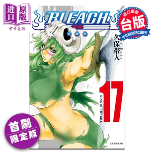 预售 漫画 BLEACH境界 爱藏版 首刷限定版 第17集 久保帯人 台版漫画书 东立出版【中商原版】