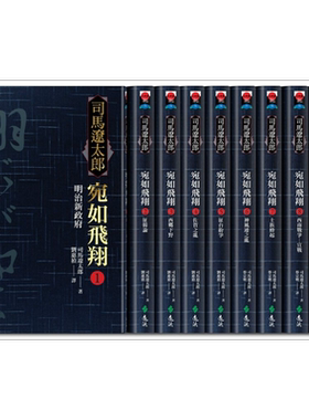 预售 宛如飞翔 全十册 限量经典重现套装版 港台原版 司马辽太郎 远流 日本文学 日本历史小说【中商原版】