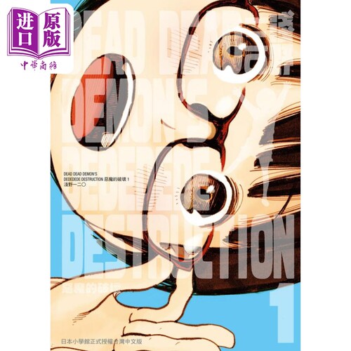 漫画 DEAD DEAD DEMON’S DEDEDEDE DESTRUCTION 恶魔的破坏 1 浅野いにお 台版漫画书 东贩出版【中商原版】