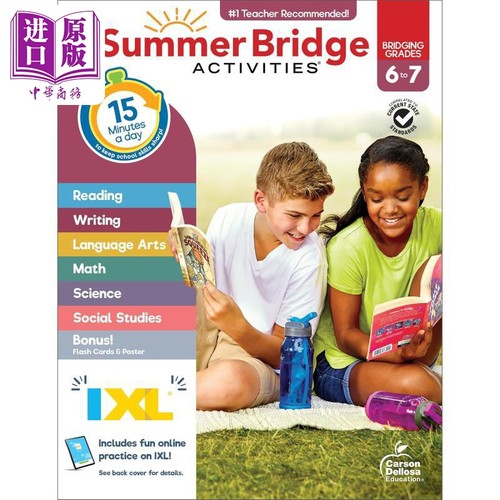 暑期衔接活动练习册6-7年级