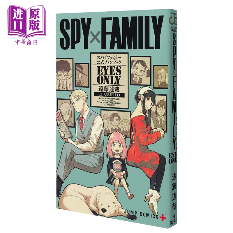 漫画间谍过家家公式粉丝书