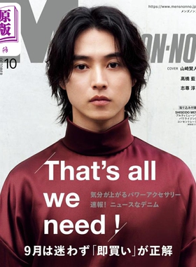Mens Nonno  2024年10月号 山崎贤人封面 日文原版日韩 MEN S NON·NO メンズ ノンノ 2024年 10月号【中商原版】