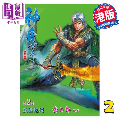 漫画神兵玄奇修藏本硬皮版