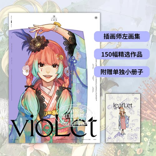 日本著名插画师左作品集