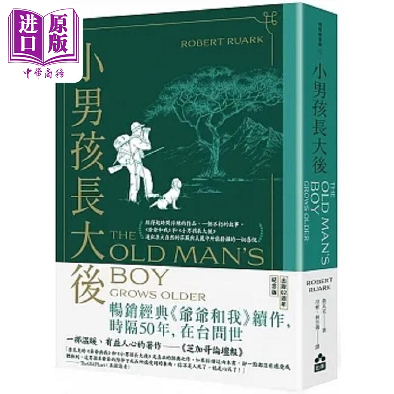 现货 小男孩长大后 爷爷和我续集 62周年畅销纪念版 港台原版 鲁瓦克 如果【中商原版】