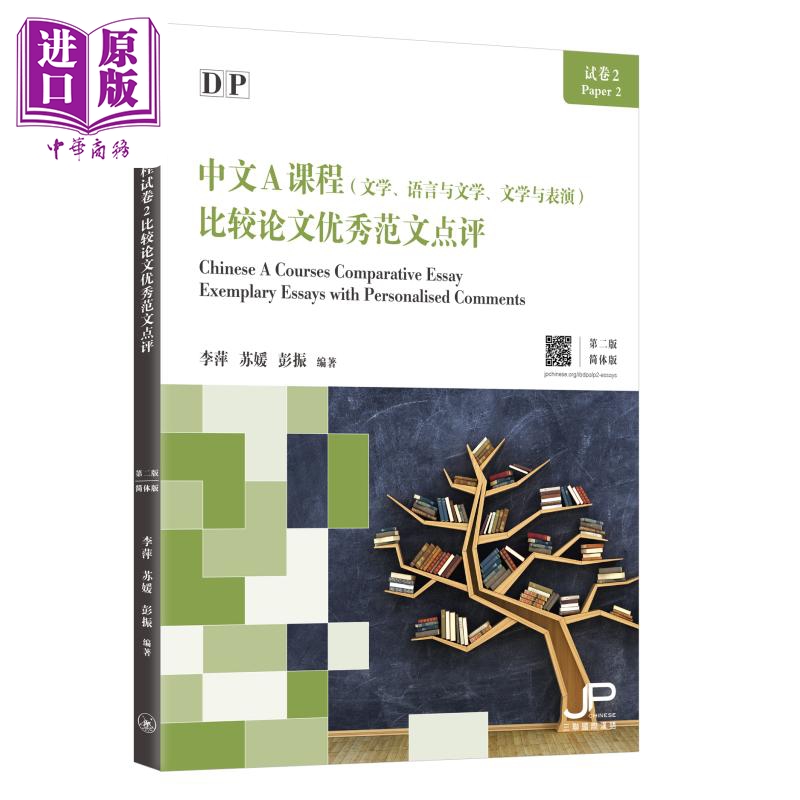 DP中文A课程试卷2比较论文优秀