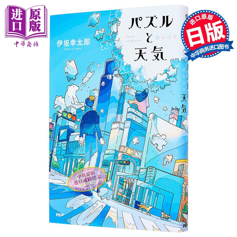 谜题与天气伊坂幸太郎新作