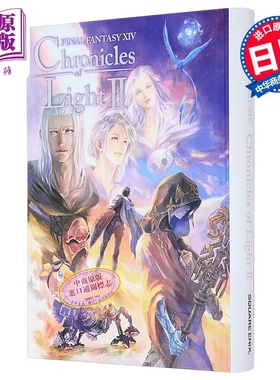 最终幻想14 光之回顾录 2 FF14 最终幻想14官方短篇集 日文原版日韩 FINAL FANTASY XIV【中商原版】