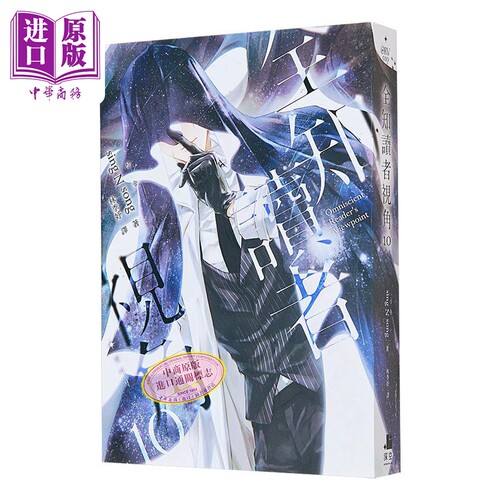全知读者视角10 港台原版 sing N song 深空出版【中商原版】