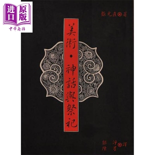 预售 美术 神话与祭祀 港台原版 张光直 稻乡【中商原版】
