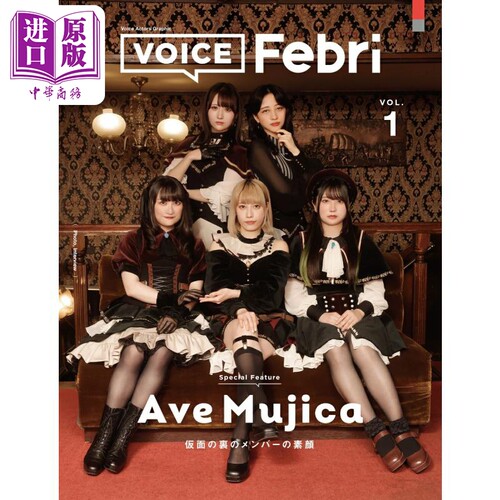 声优Febri Vol.1 Ave Mujica Liella 坂仓花 日文原版日韩 VOICE Febri Vol.1【中商原版】
