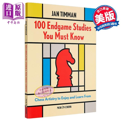 你必须知道的100个残局研究