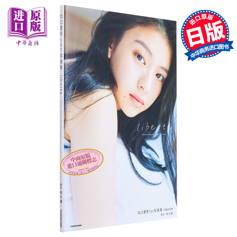 出口夏希写真集日文原版