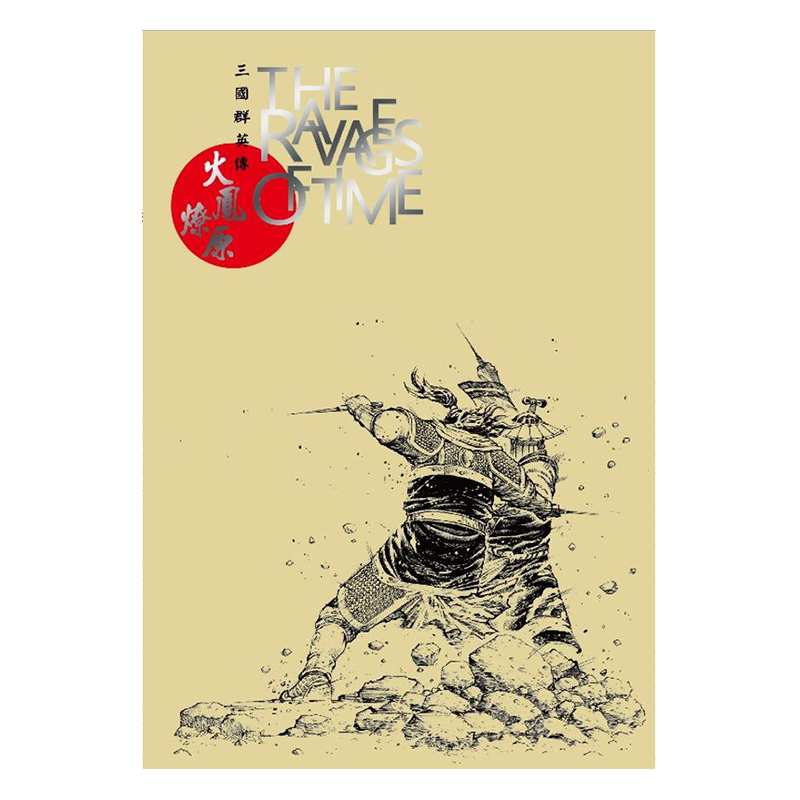 画集 火凤燎原二十周年精选原稿集 陈某 港版画册书 中国香港东立出版【中商原版】