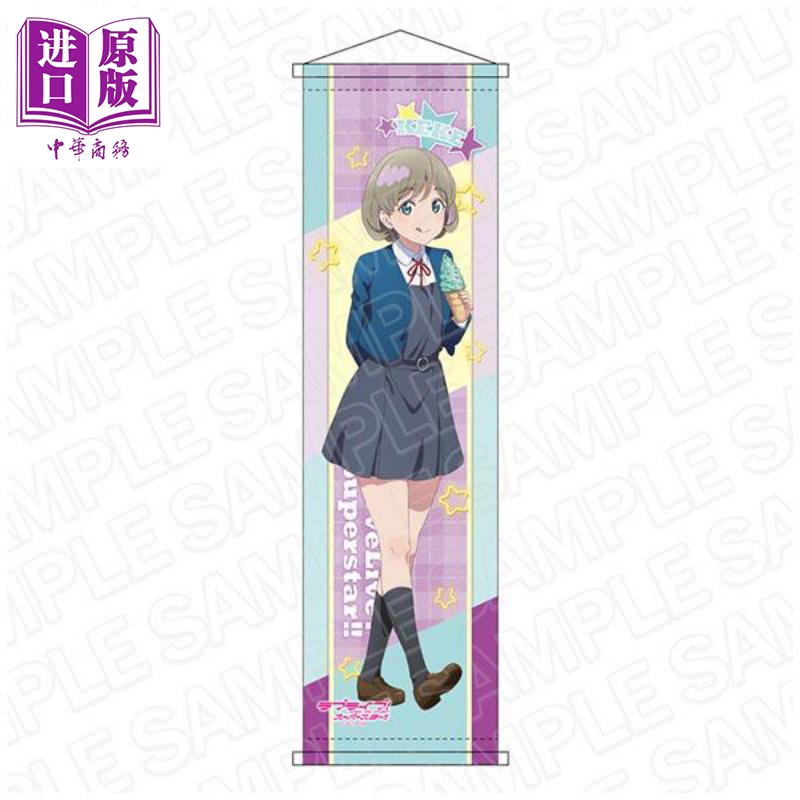 现货 挂画 LoveLive SuperStar 吃着走版 唐可可 日版原版动漫周边【中商原版】