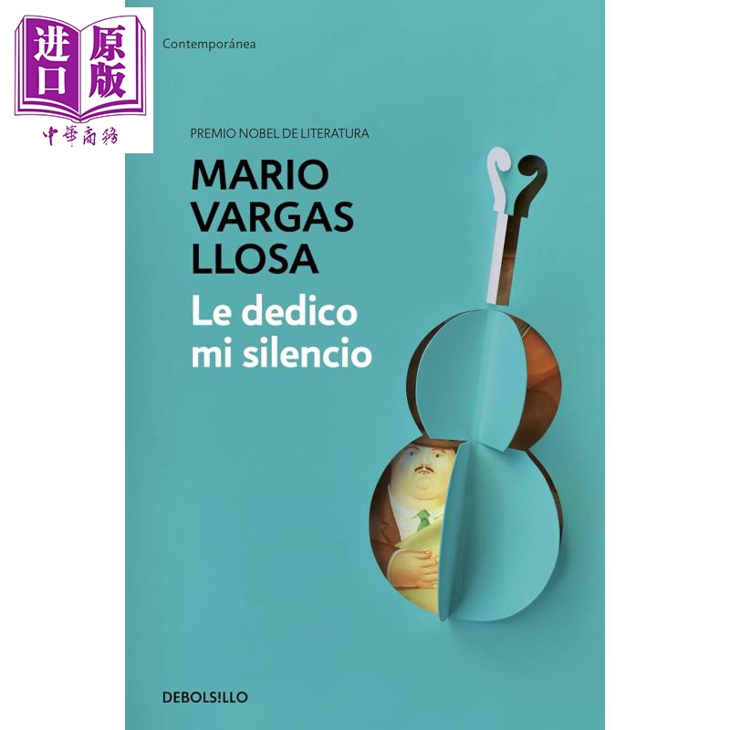 【西班牙文版】略萨 我把我的沉默献给你 诺贝尔获奖作者 LE DEDICO MI SILENCIO 西语原版 Mario Vargas Llosa【中商原版】