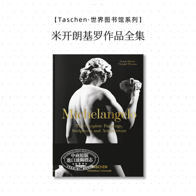 Michelangelo 进口艺术 米开朗基罗绘画雕塑建筑作品全集 米开朗琪罗 【中商原版】