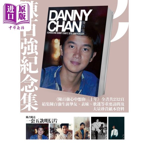 陈百强心中想你三十年纪念集