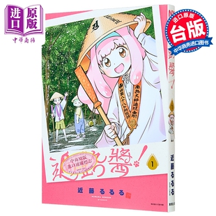 漫画 遍路酱 第1集 近藤るるる 台版漫画书 台湾东贩出版【中商原版】