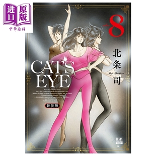 北条司 CATS 版 漫画 COAMIX 中商原版 猫眼三姐妹 漫画书 EYE 新装 日文原版 第8集