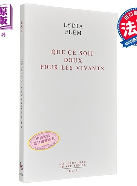 【法文版】如何才是活者的甜蜜 Lydia Flem代表作散文续篇 法文原版 Que ce soit doux pour les vivants【中商原版】