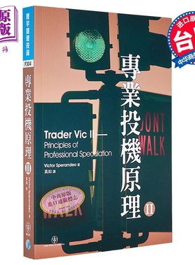 预售 专业投机原理Ⅱ Trader Vic II 港台原版 Victor Sperandeo 寰宇 投资理财【中商原版】
