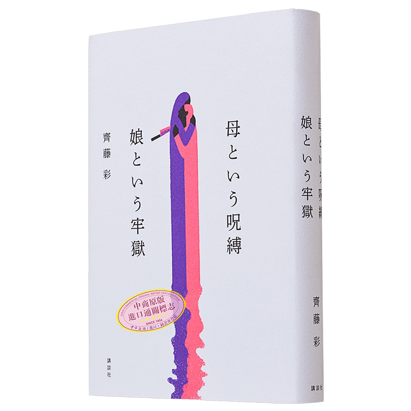 名为母亲的诅咒名为女儿的牢笼