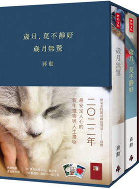 岁月莫不静好无惊典藏精装书盒版