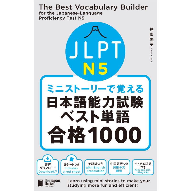 看短故事学会JLPT日语能力考试
