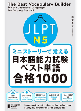 看短故事学会JLPT日语能力考试