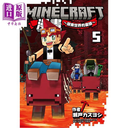 Minecraft漫画探索世界的尽头5