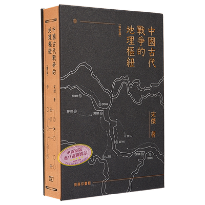 预售中国古代战争的地理枢纽