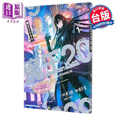 漫画 魔王2099 第1集 桜井寛 台版漫画书 台湾角川出版【中商原版】