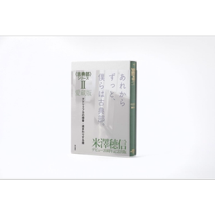 米泽穗信爱藏版古典部系列2库特利亚芙卡的排序/绕远路的雏偶 日文原版 クドリャフカの順番 遠まわりする雛【中商原版】