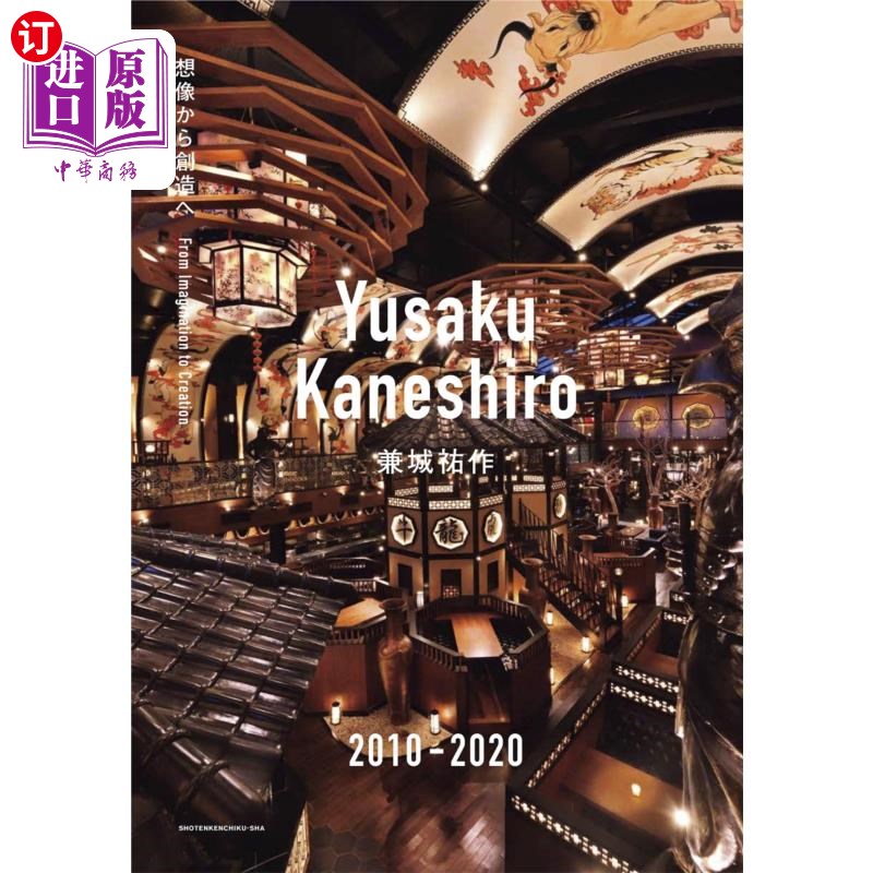 海外直订日语 Ｙｕｓａｋｕ　Ｋａｎｅｓｈｉｒｏ兼城祐作２０１０－２０２０　想像から創造へ Ｙｕｓａｋｕ　Ｋａｎｅｓｈ