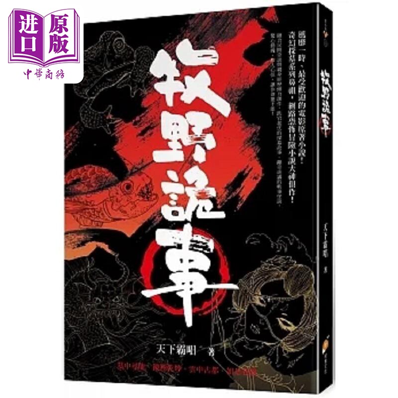 牧野诡事 港台原版 天下霸唱 橙实文化【中商原版】