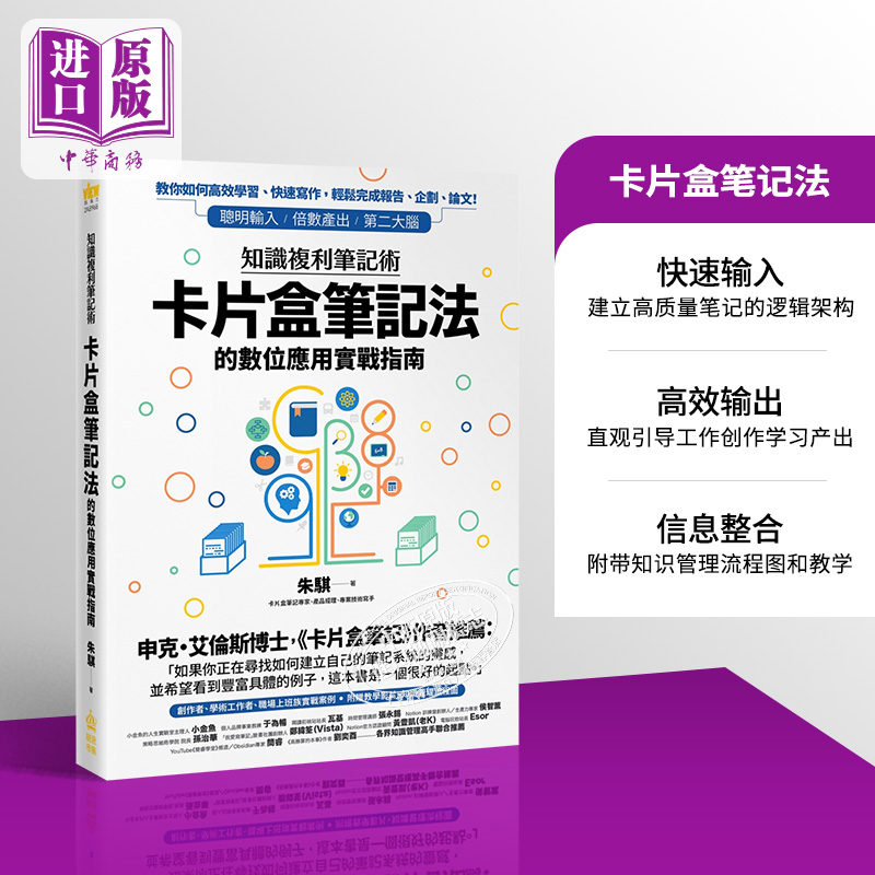 知识复利笔记术卡片盒笔记法