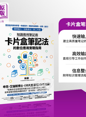 预售 知识复利笔记术 卡片盒笔记法的数位应用实战指南 港台原版 朱骐 PCuSER电脑人文化【中商原版】